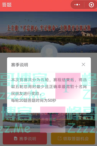 土左旗发布不忘初心 牢记使命网上知识竞赛（截止不详）