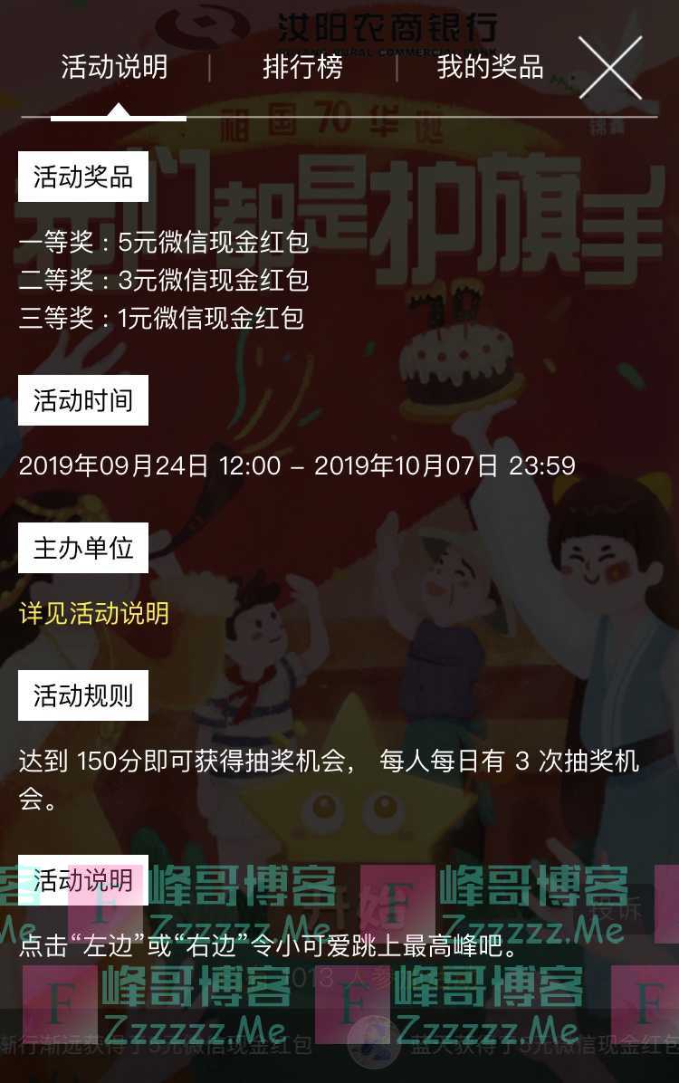 汝阳农商银行祖国70华诞 我们都是护旗手（10月7日截止）