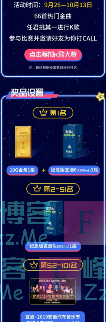 宣酒集团唱热门金曲，赢金条大奖（截止10月13日）