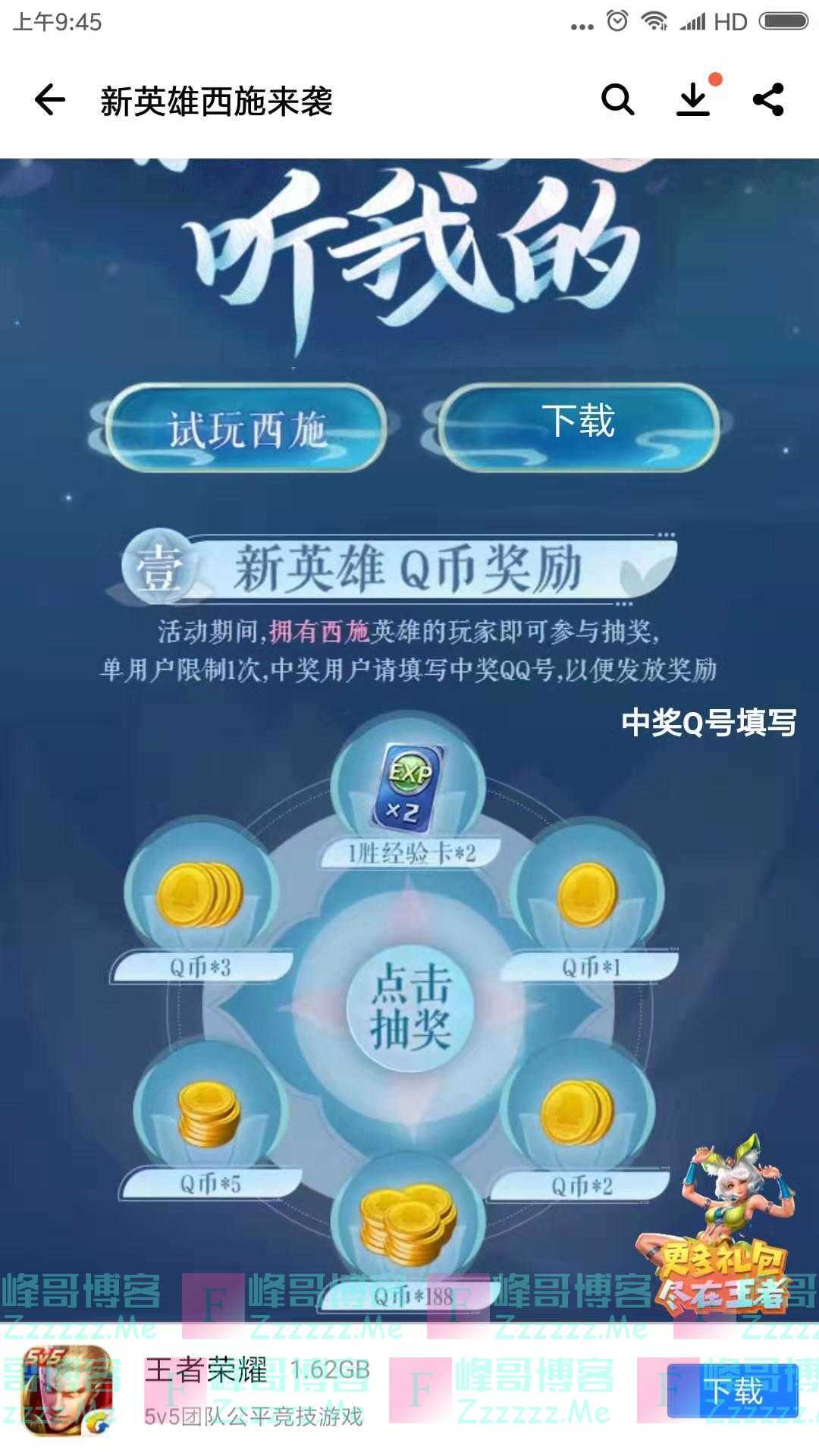 应用宝王者荣耀 新英雄Q币奖励（截止9月30日）