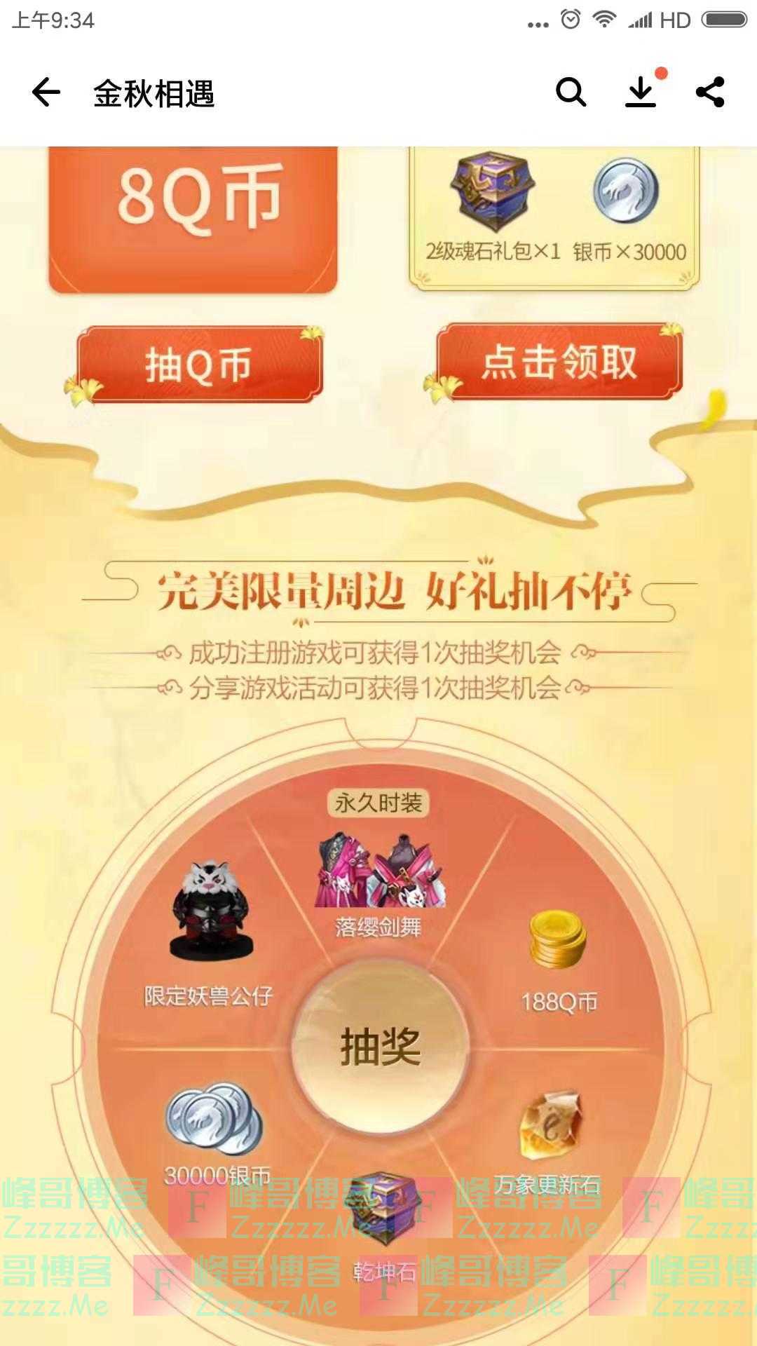 应用宝完美世界 注册抽好礼（截止10月20日）