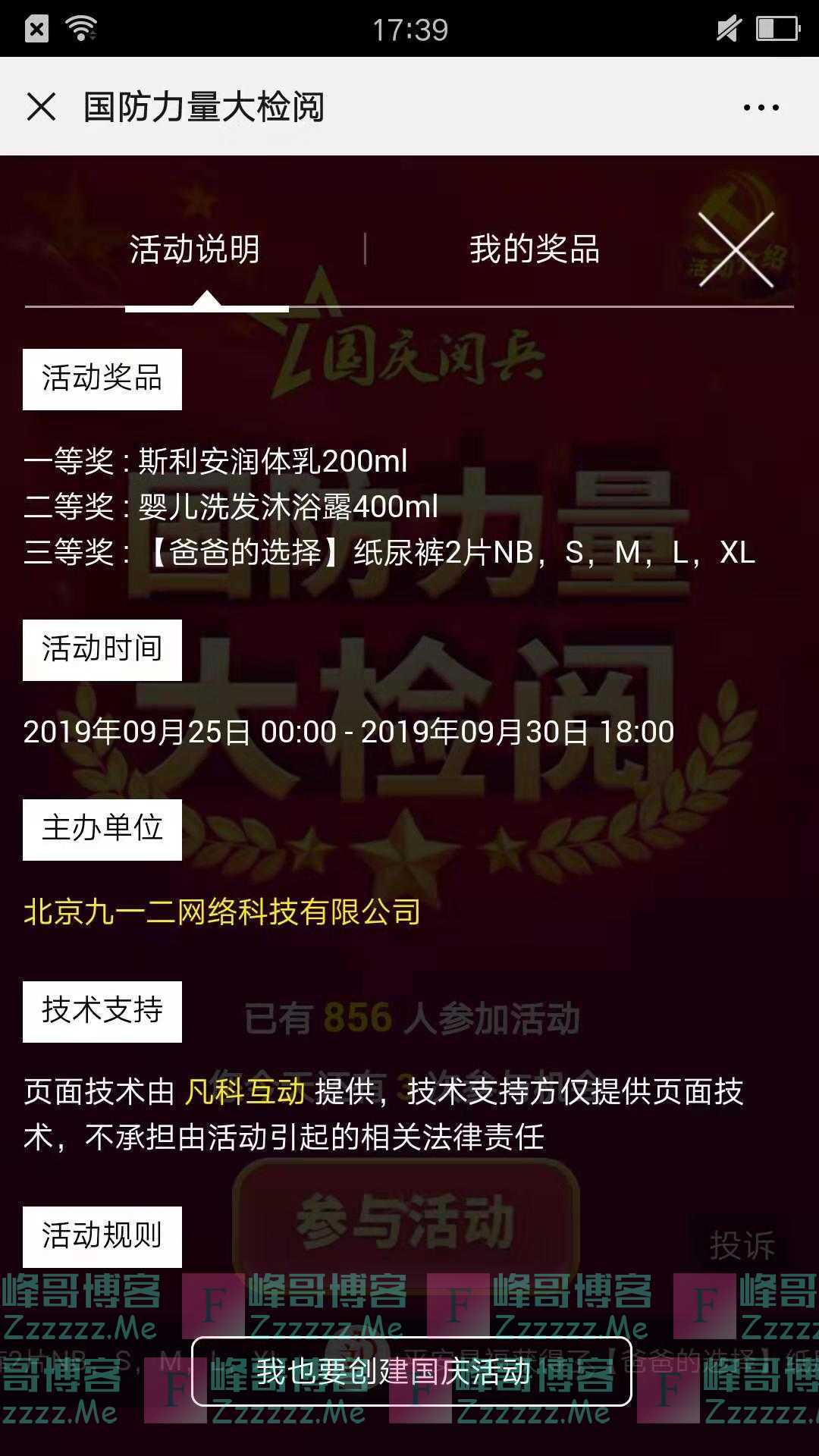 孕小二国防力量大检阅（截止9月30日）