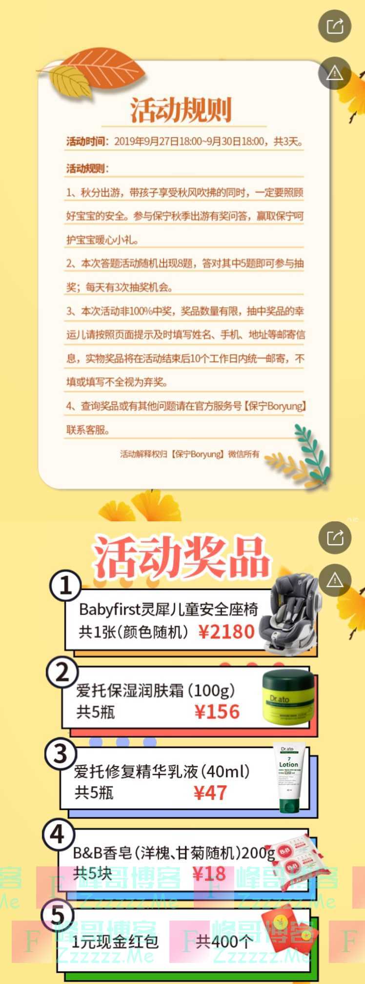 保宁Boryung敏感肌宝宝出游防护问答（9月30日截止）