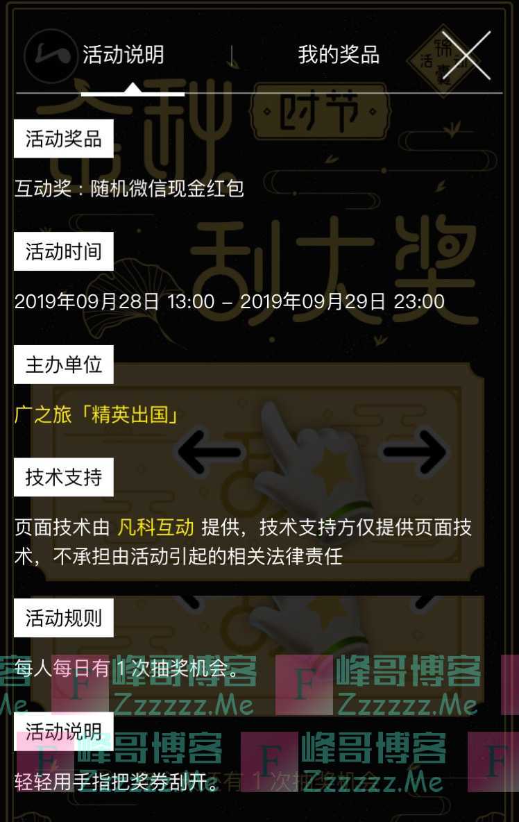 广之旅精英出国金秋时节刮大奖（9月29日截止）