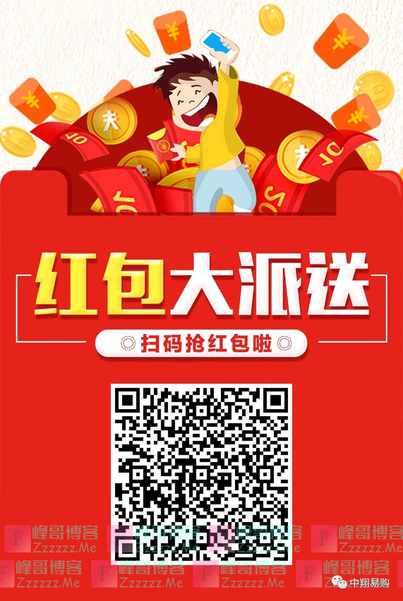 中翔易购红包大派送第二波(10月3日截止)