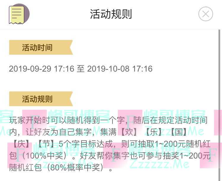 牛二店全民国庆集字（10月8日截止）