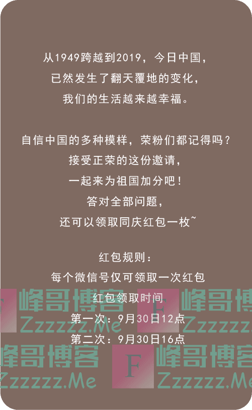 正荣会为祖国加分 与祖国共荣（9月30日截止）