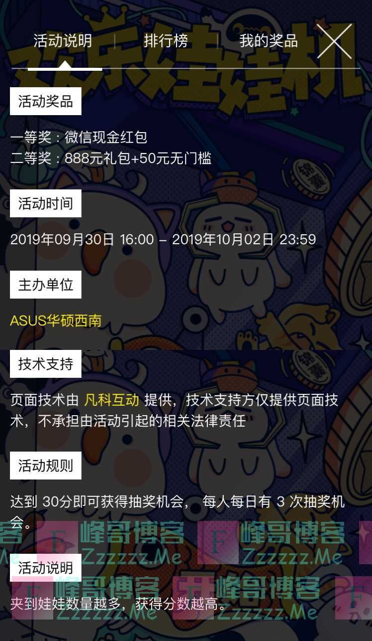 ASUS华硕西南国庆7天乐，欢乐娃娃机（10月2日截止）