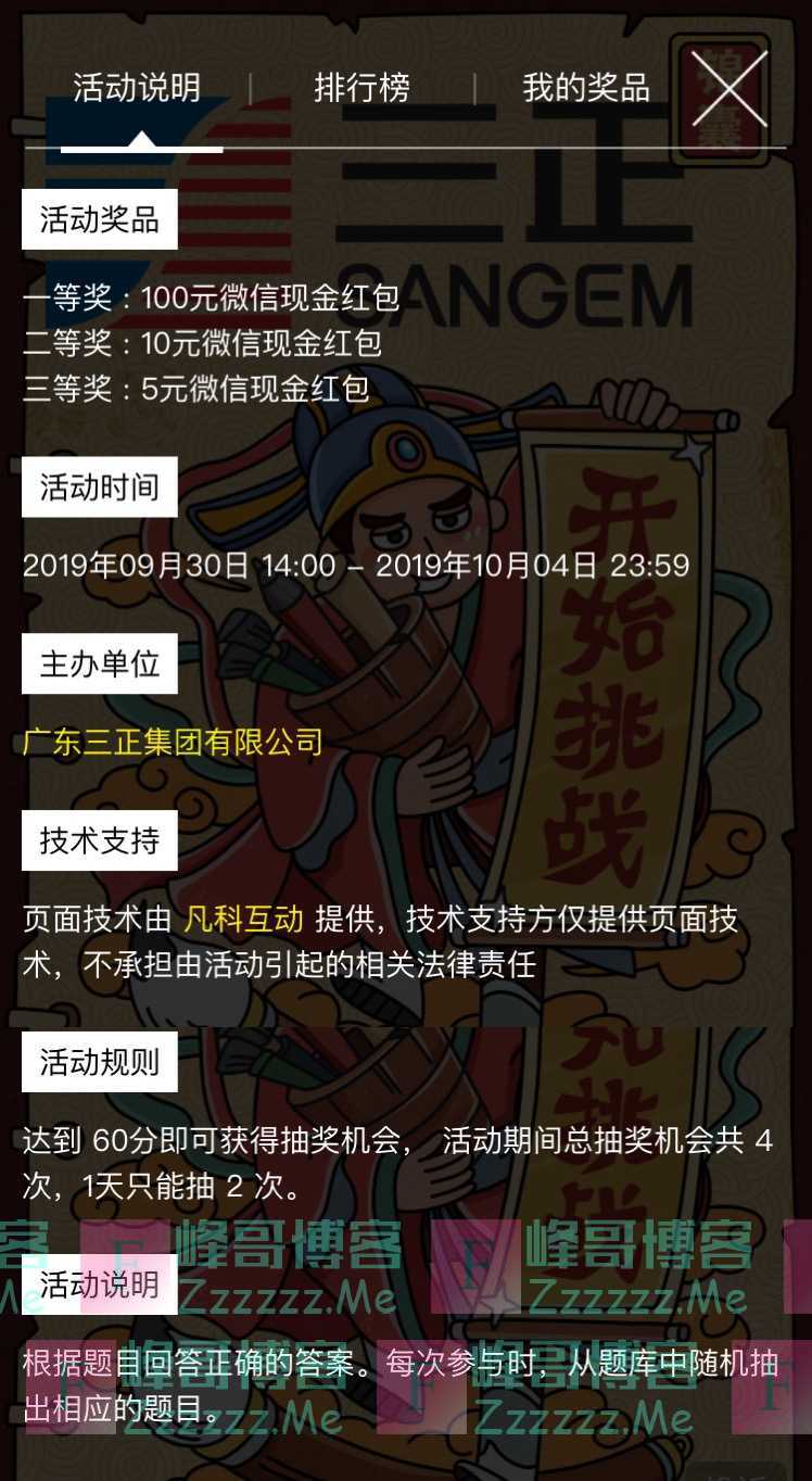 三正集团三正有奖答题（10月4日截止）