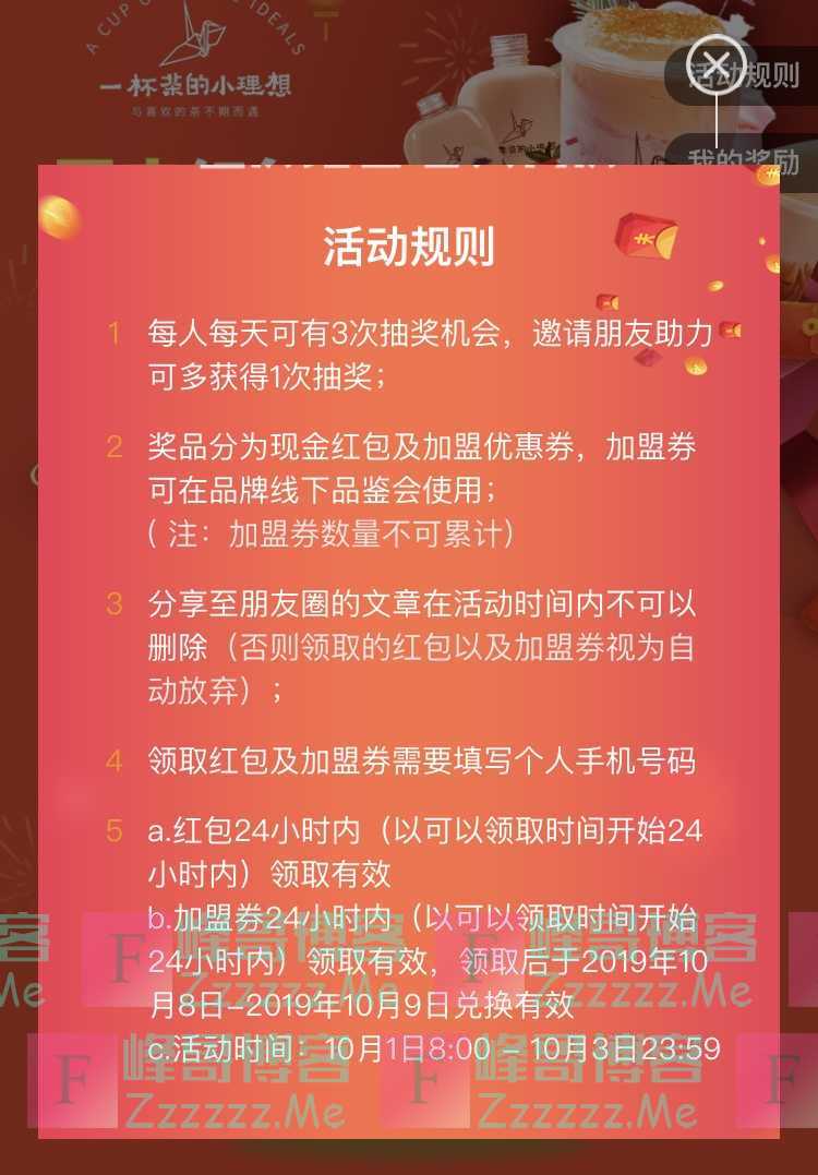 一杯茶的小理想国庆红包 普天同庆（10月3日截止）