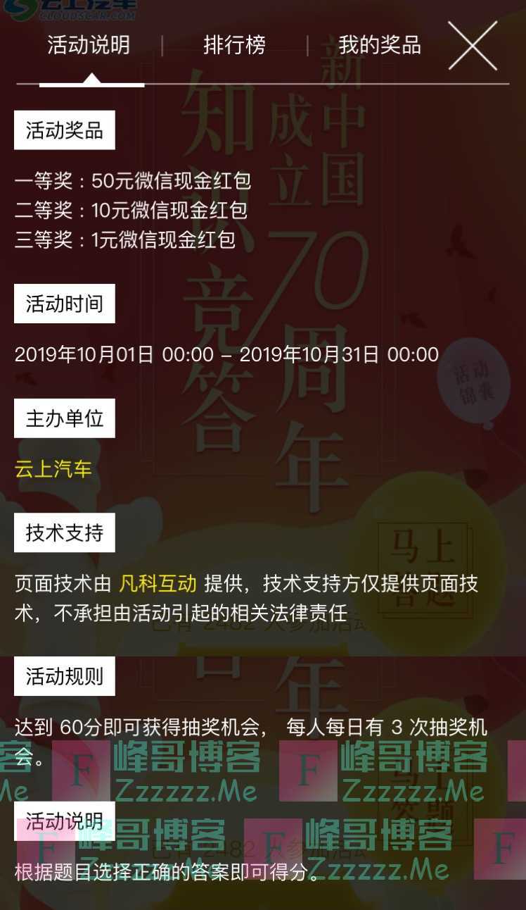 云上汽车新中国成立70周年知识竞答（10月31日截止）