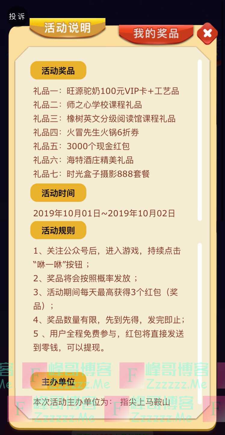 指尖上马鞍山咻一咻抢惊喜（10月2日截止）