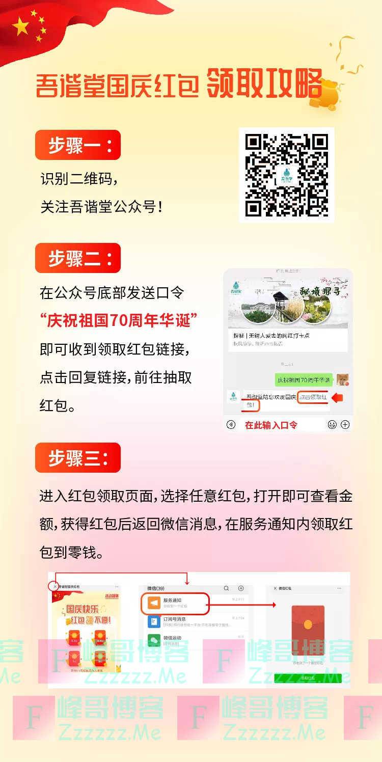 吾谐堂国庆快乐 红包领不停（10月2日截止）