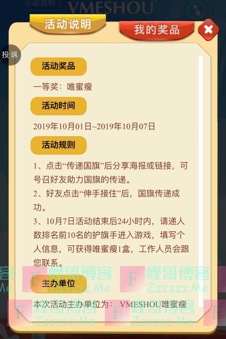 VMESHOU唯蜜瘦五星红旗护卫队（10月7日截止）