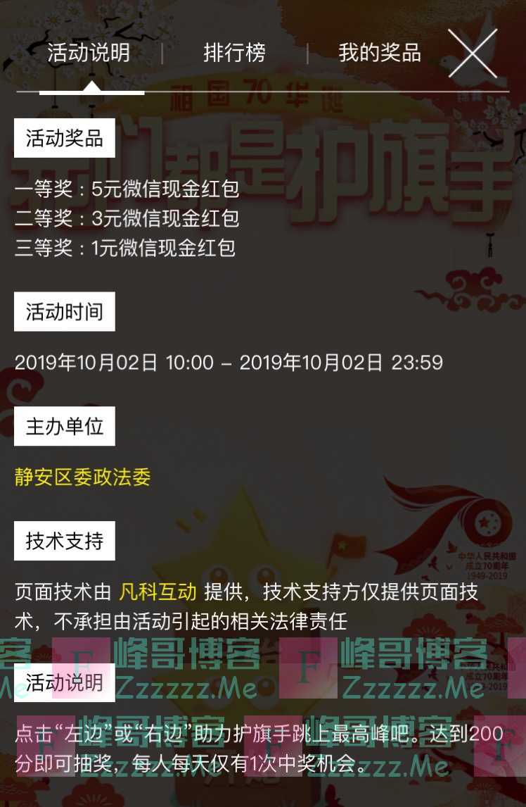 平安静安我们都是护旗手（10月2日截止）