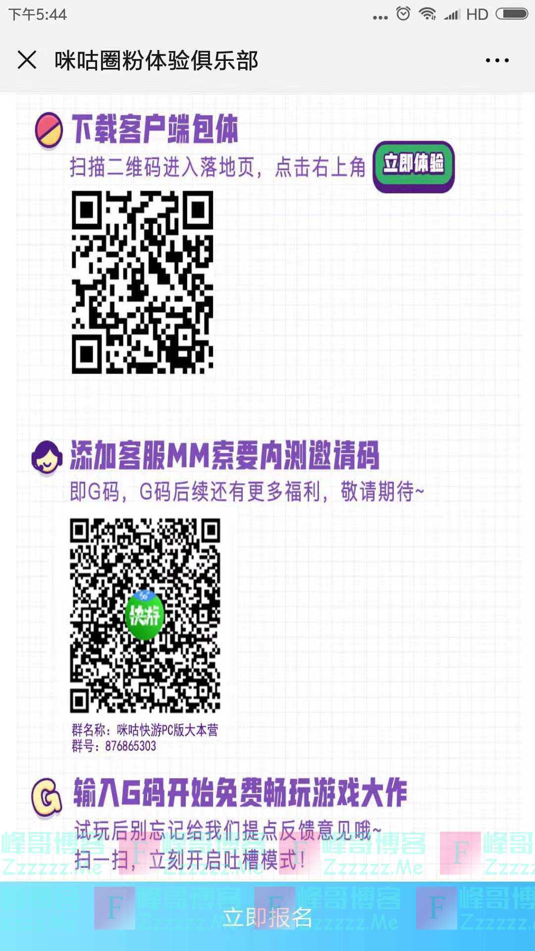 咪咕圈粉体验俱乐部咪咕快游体验先锋（截止10月8日）