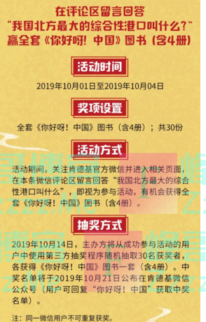 肯德基《你好呀!中国》30套免费赢（截止10月4日）