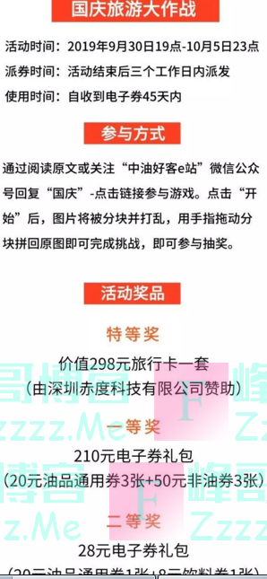 中油好客e站国庆旅游大作战(截止10月5日)