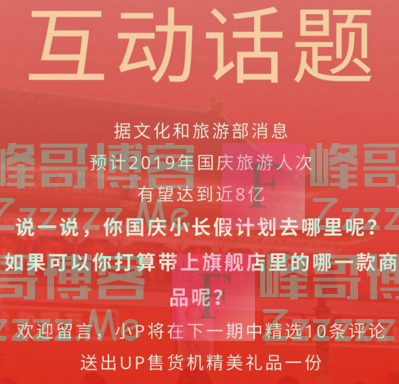 UP售货机国庆长假去哪里（截止不详）