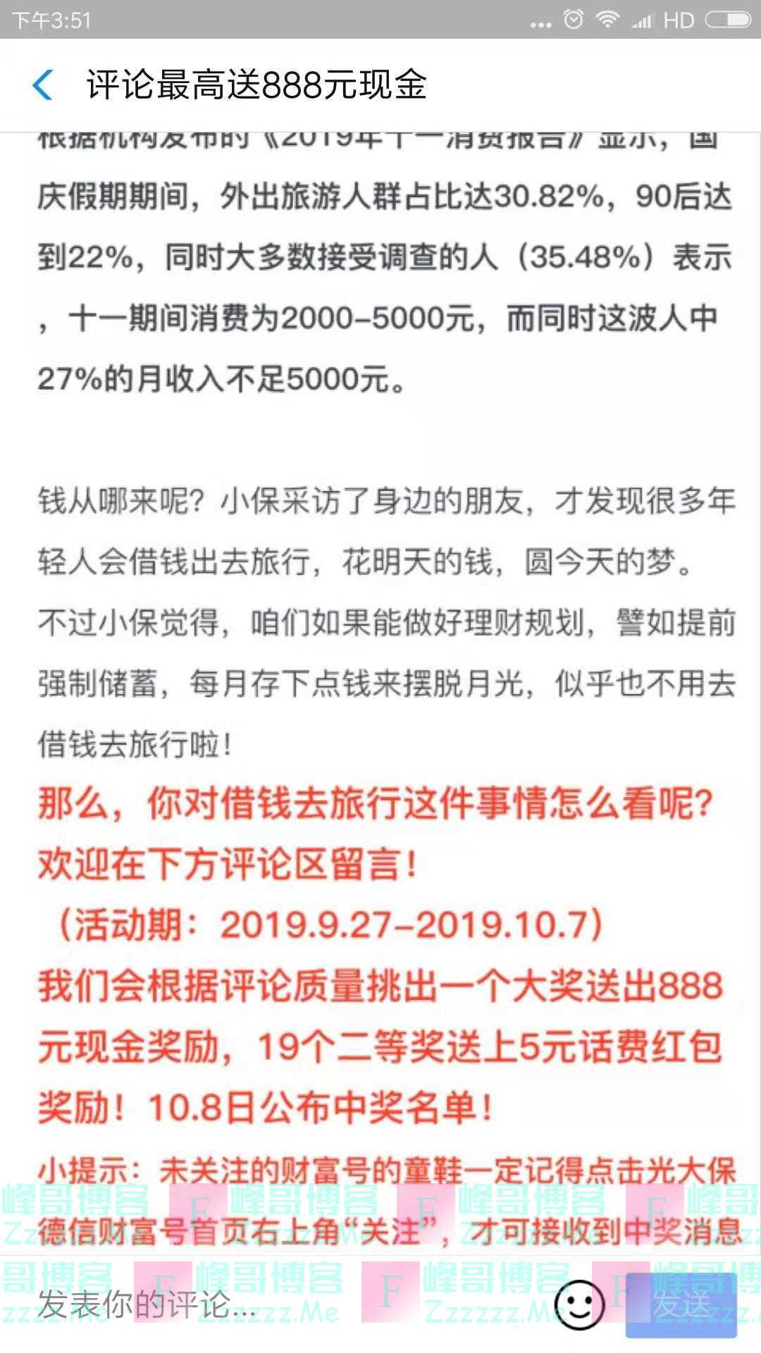 光大保德信基金留言有礼赢888大奖（截止10月7日）