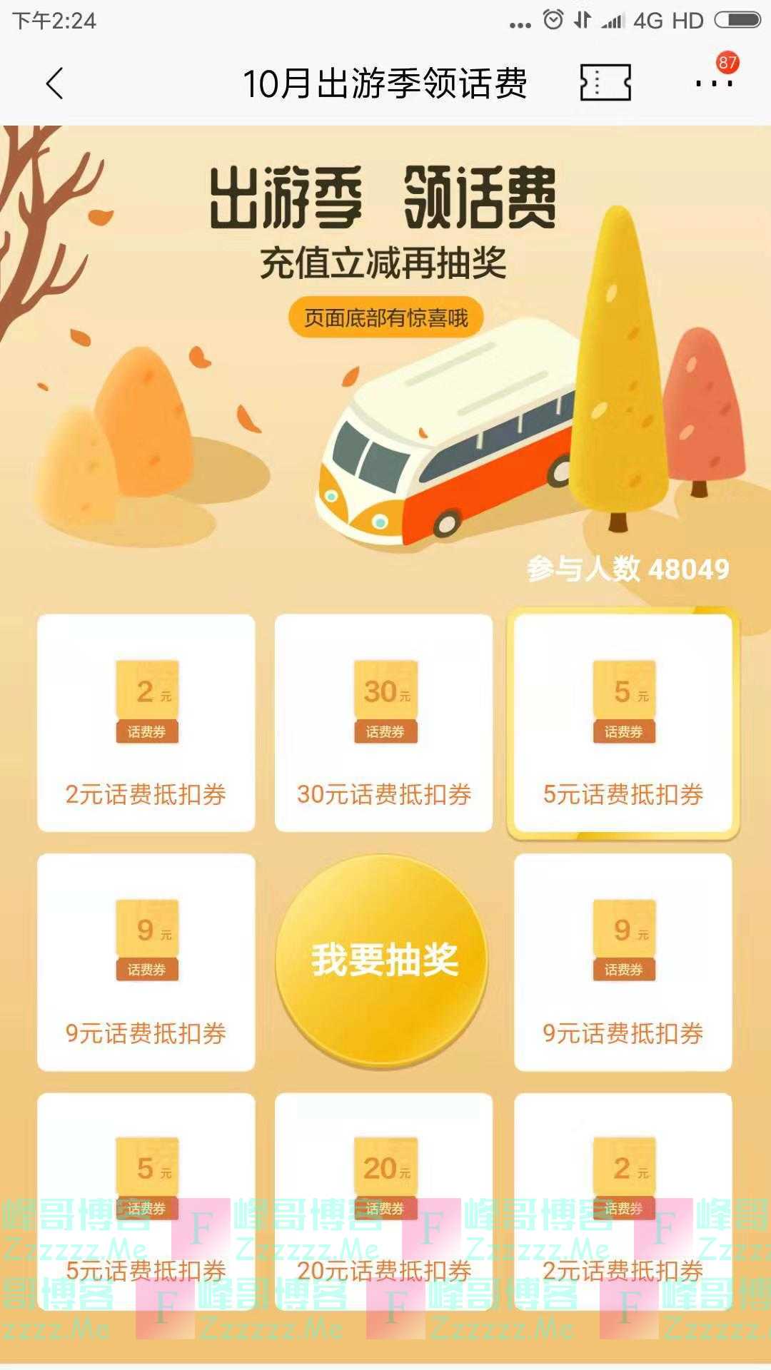 招行免费领话费（截止10月31日）