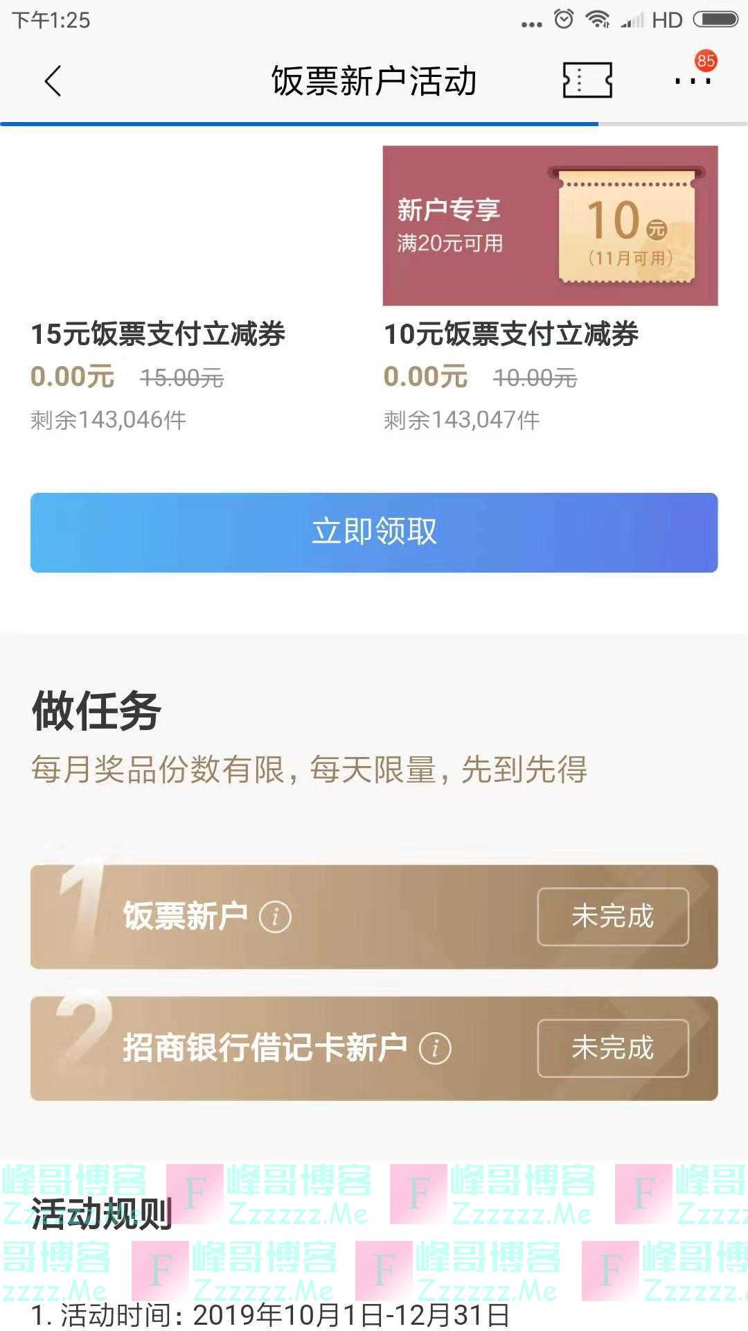 招行饭票新户福利（截止12月31日）