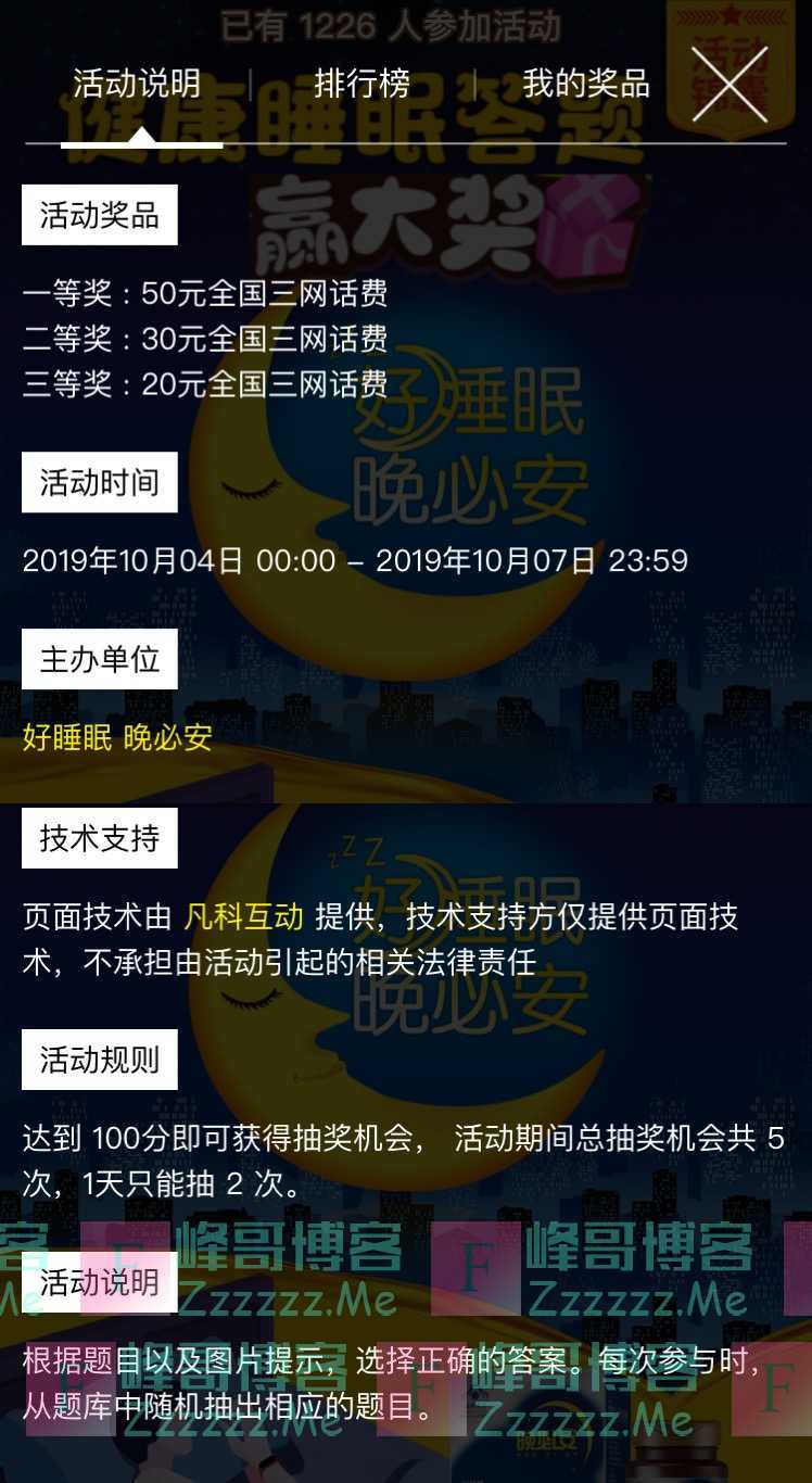 好睡眠 晚必安健康睡眠答题赢大奖（10月7日截止）