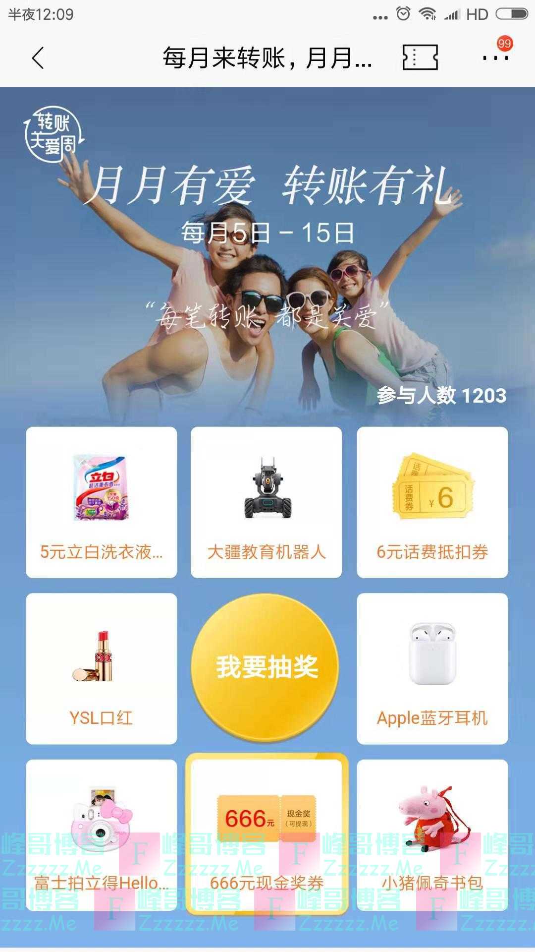 招行10月转账有礼（截止10月15日）