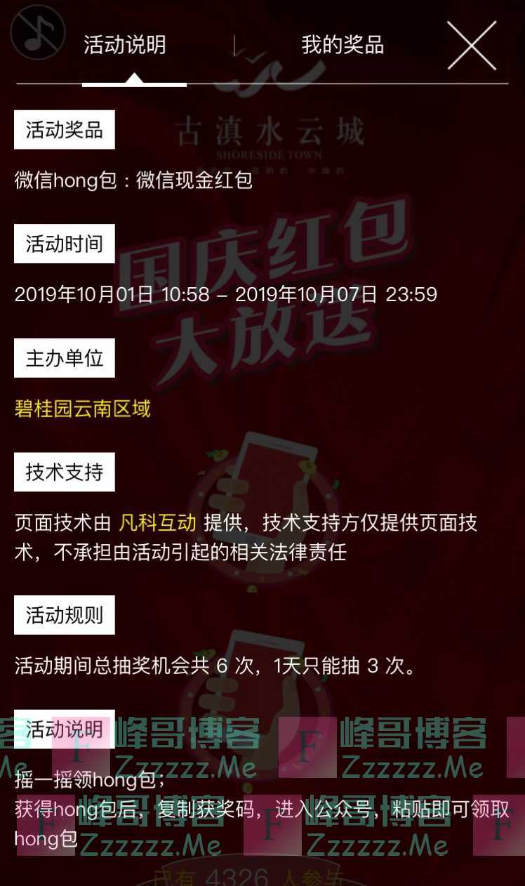 蓝光新城碧桂园 古滇水云城国庆红包大放送（10月7日截止）