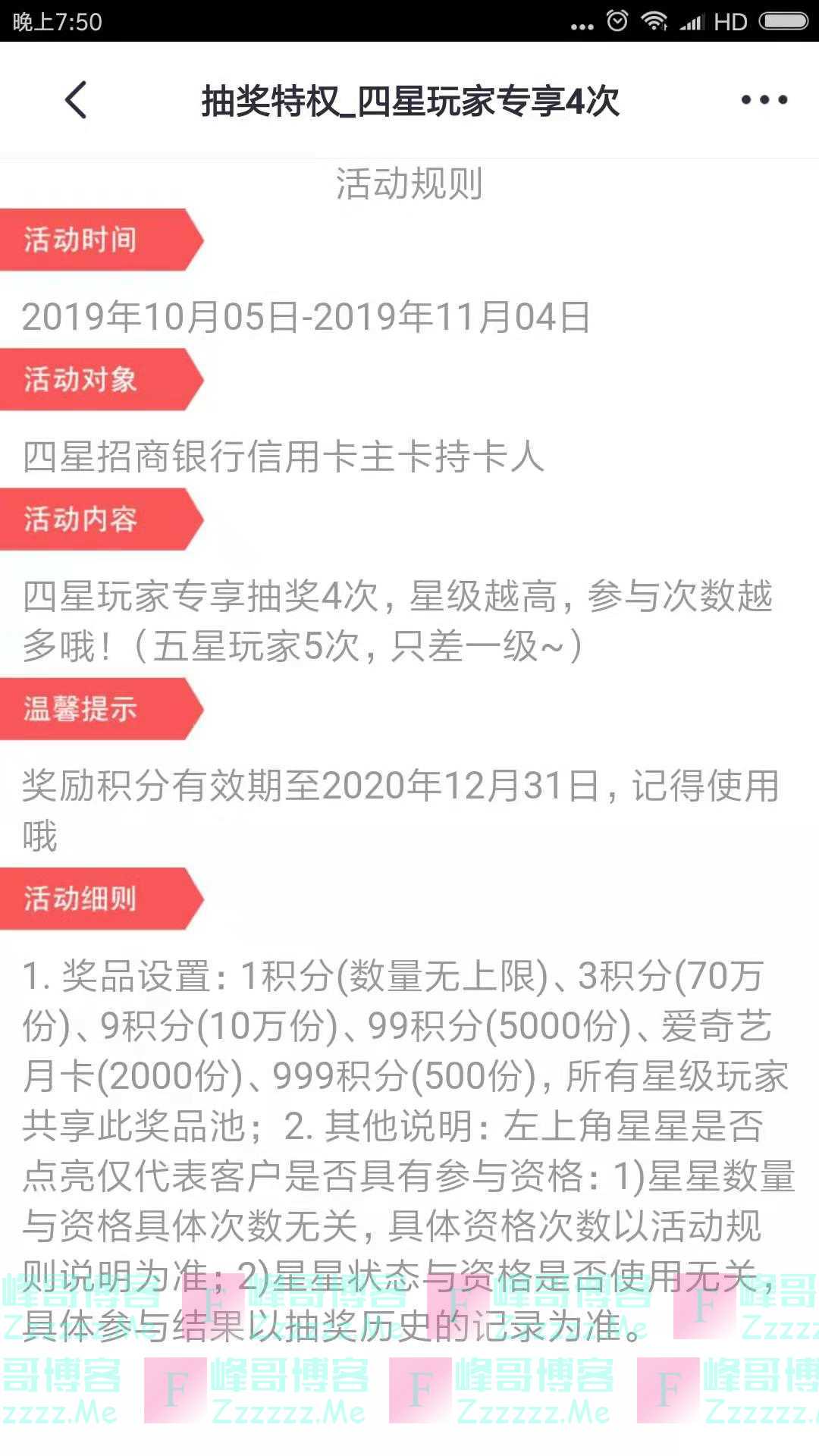 掌上生活四级玩家抽奖特权（截止11月4日）