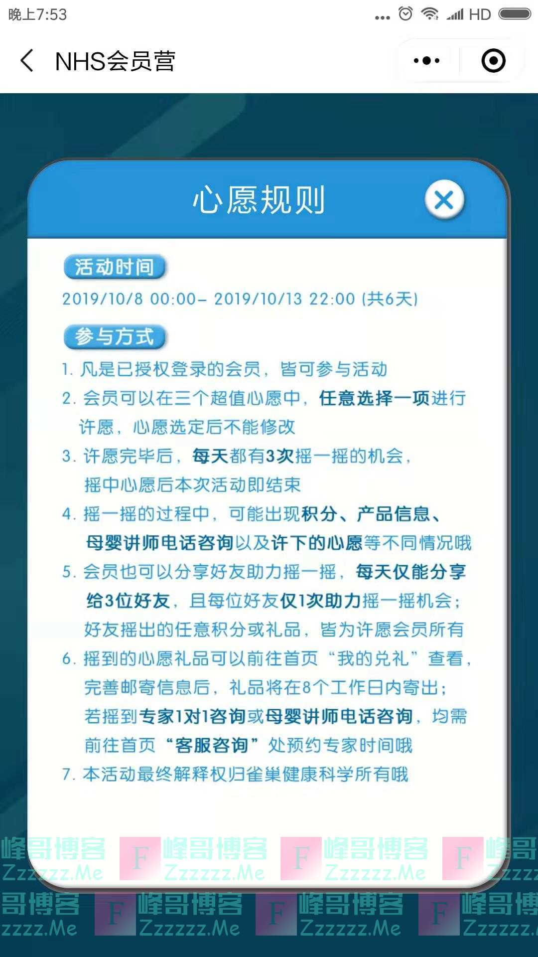 雀巢健康科学摇心愿，摇大礼（截止10月13日）