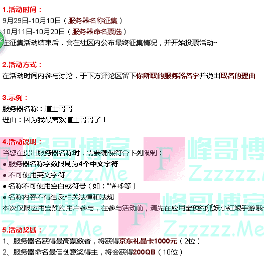 应用宝狐妖服务器命名征集（截止10月20日）