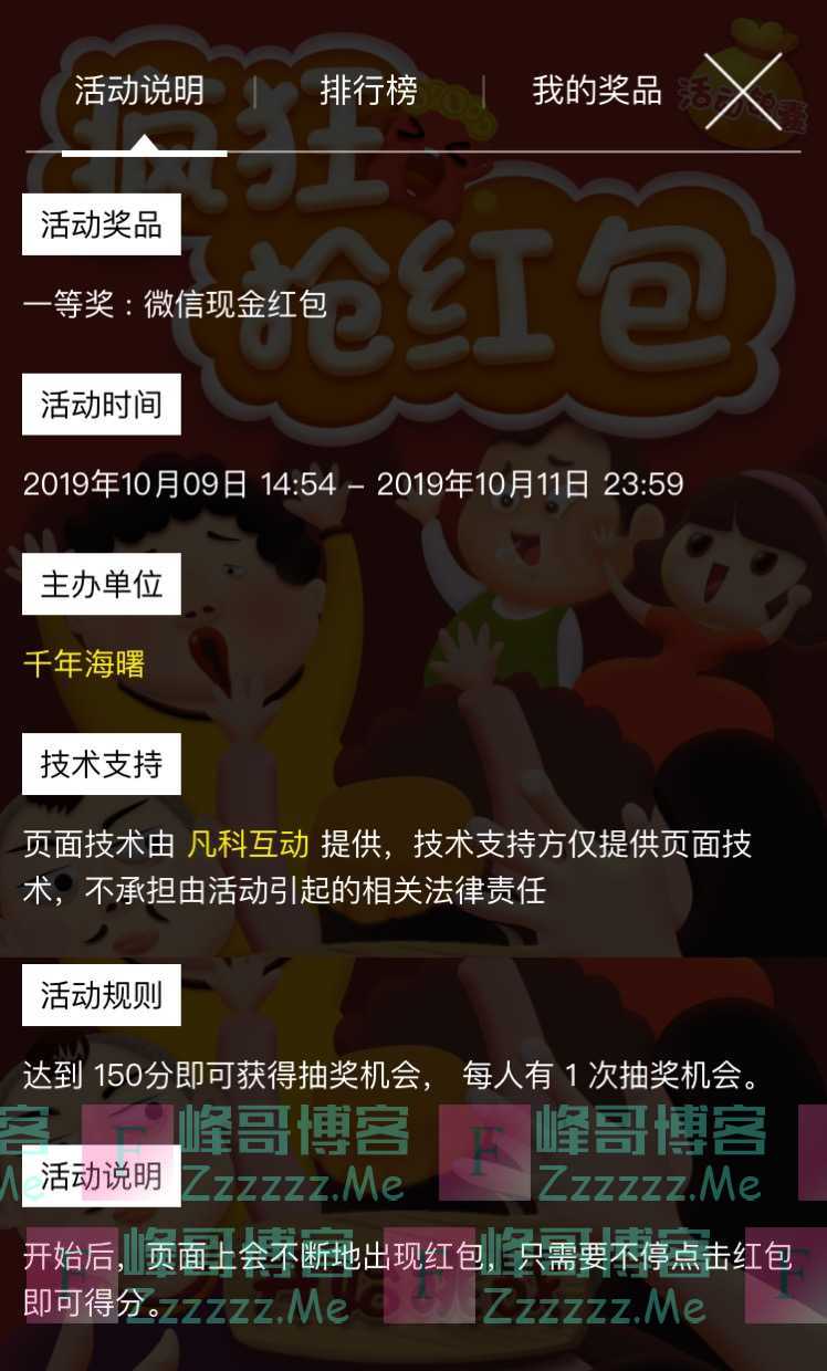 千年海曙疯狂抢红包（10月11日截止）