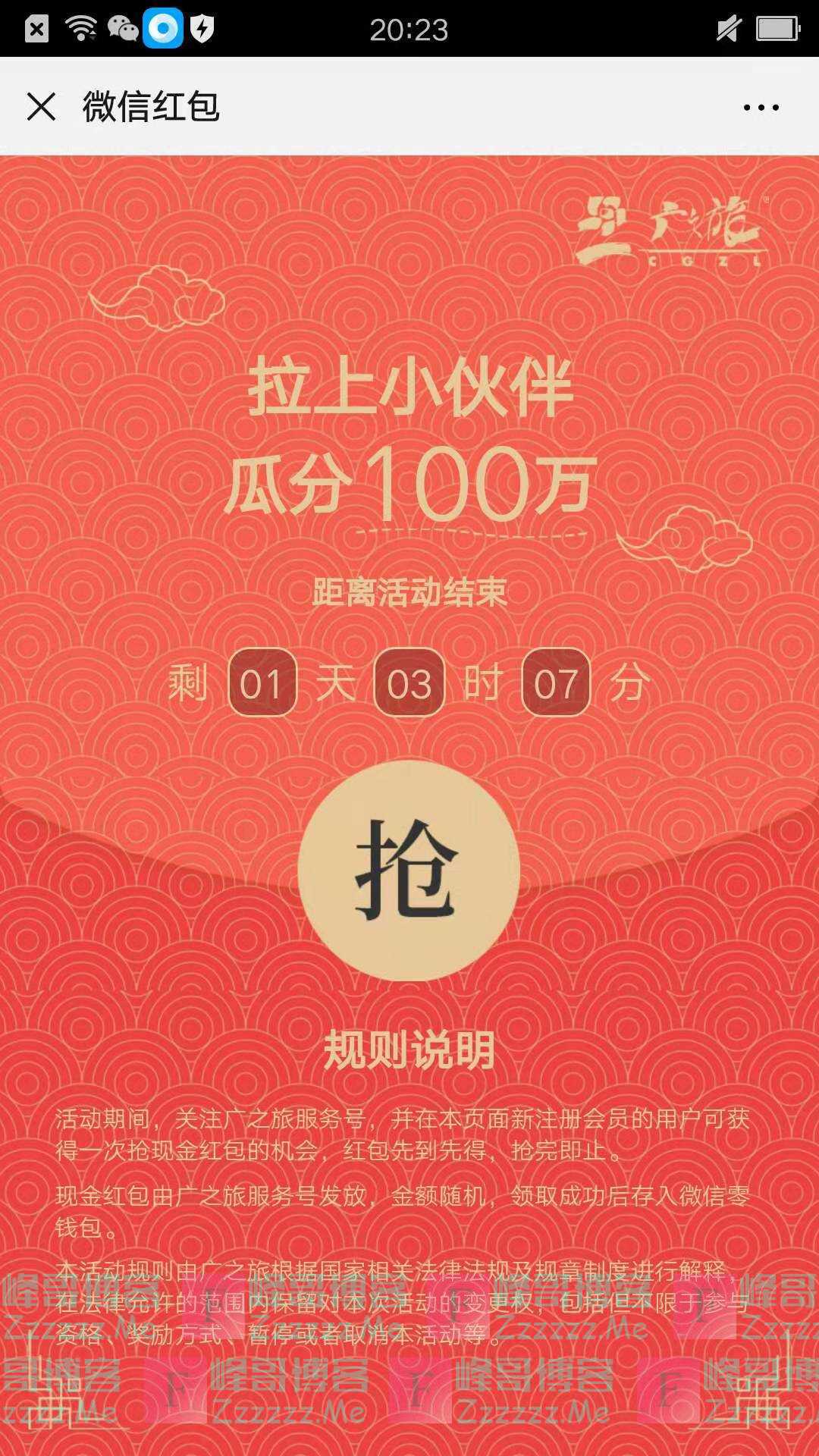 广之旅新一期注册送红包（截止不详）