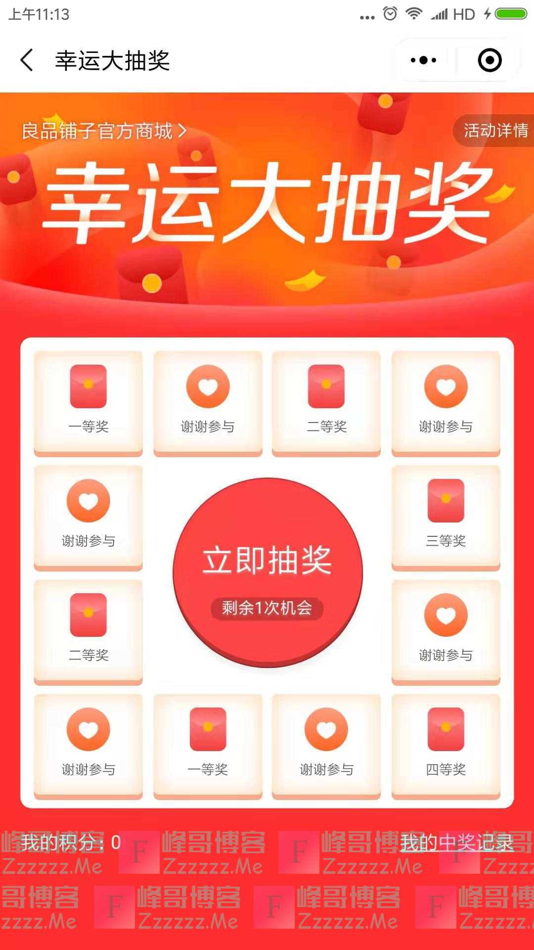 良品铺子美食旅行幸运大抽奖（截止10月14日）