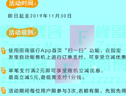 招商银行自动贩售机，1分钱畅饮（截止11月30日）