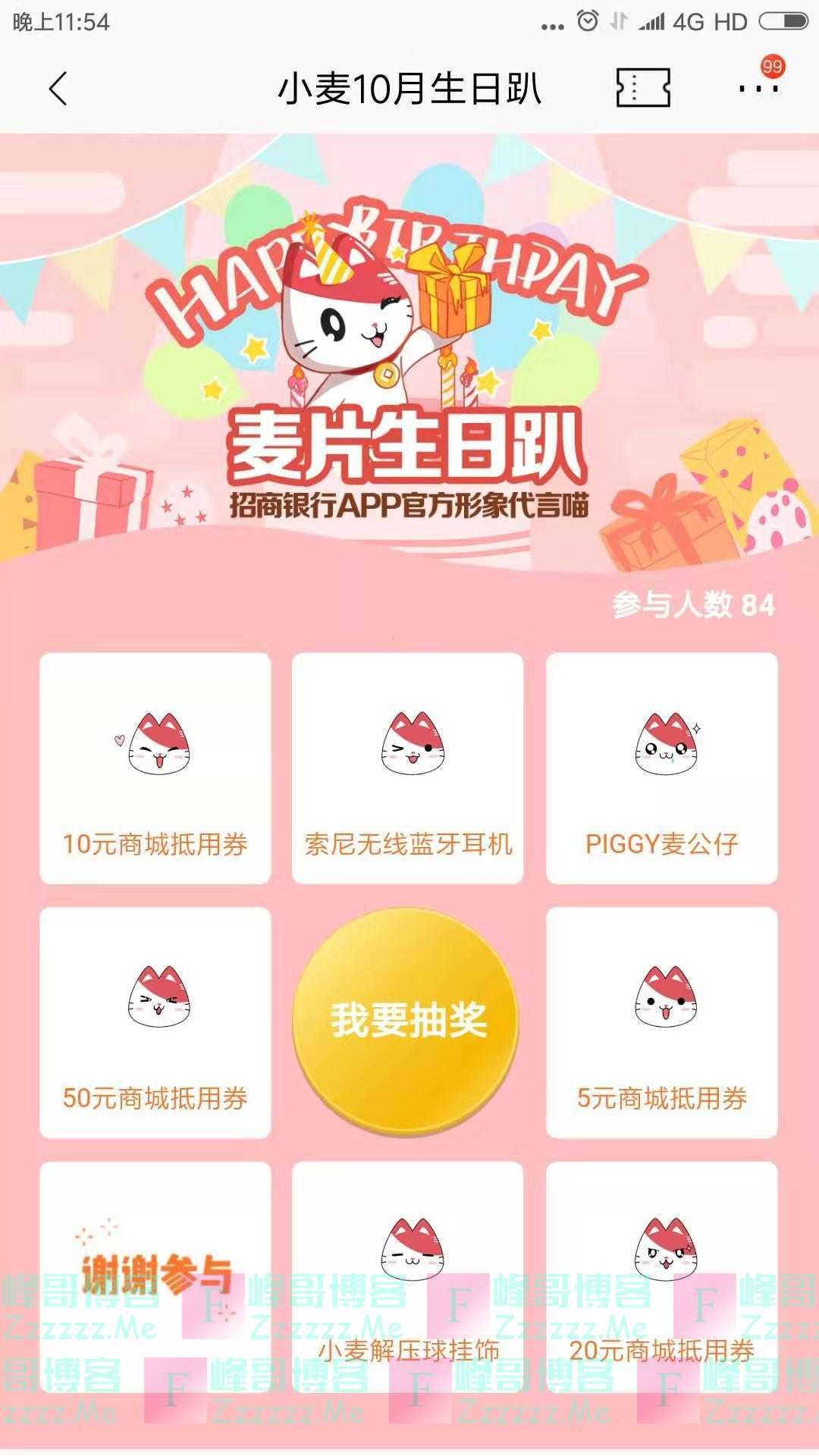 招行10月麦片生日趴（截止10月31日）