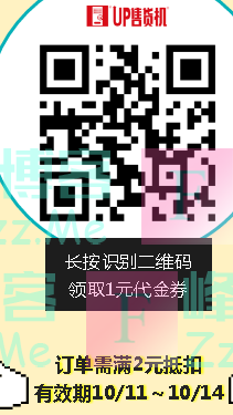 UP售货机1元微信代金券（截止10月14日）