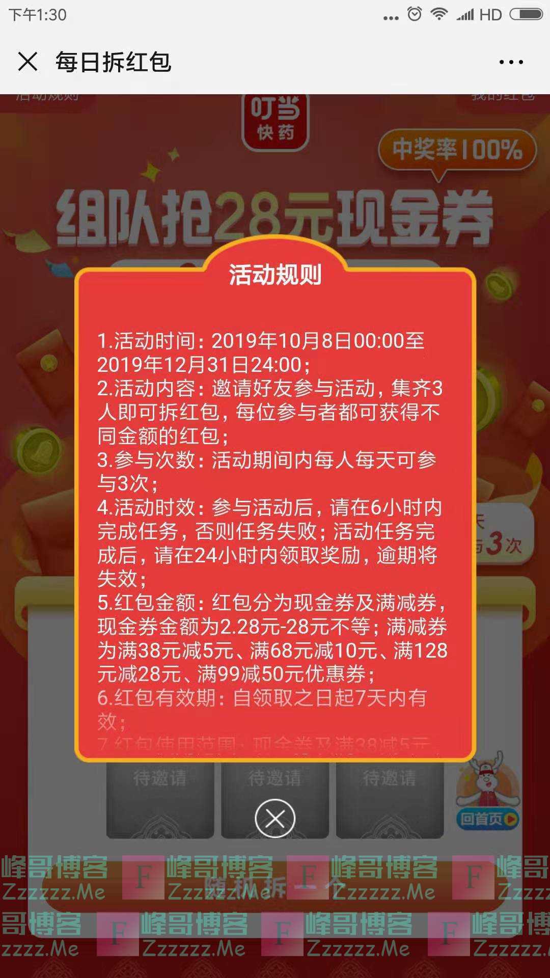 叮当快药组队拆红包(截止12月31日)