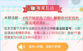 中欧基金送红包（截止不详）