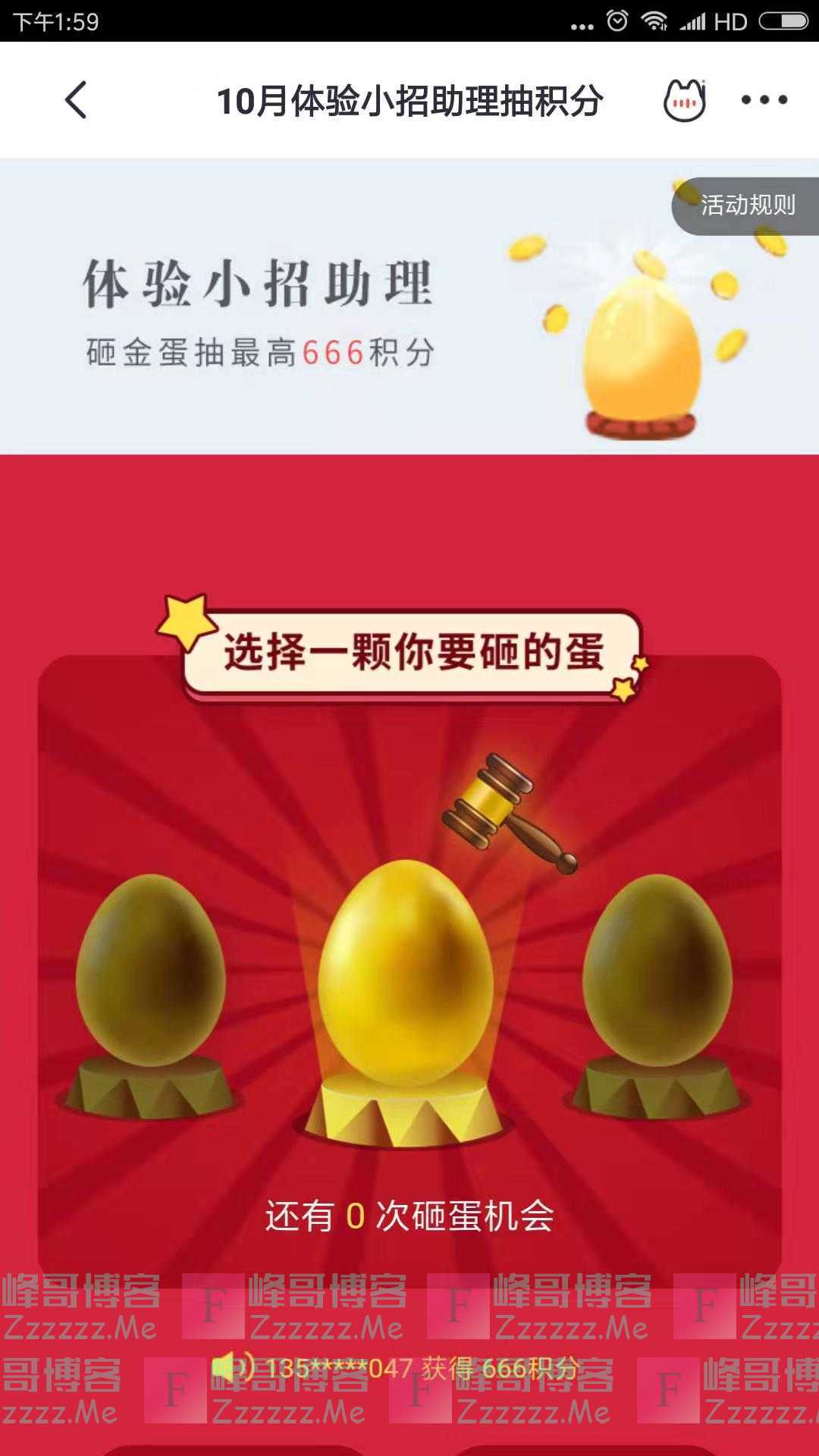 掌上生活10月体验小招助理抽666积分（截止10月31日）