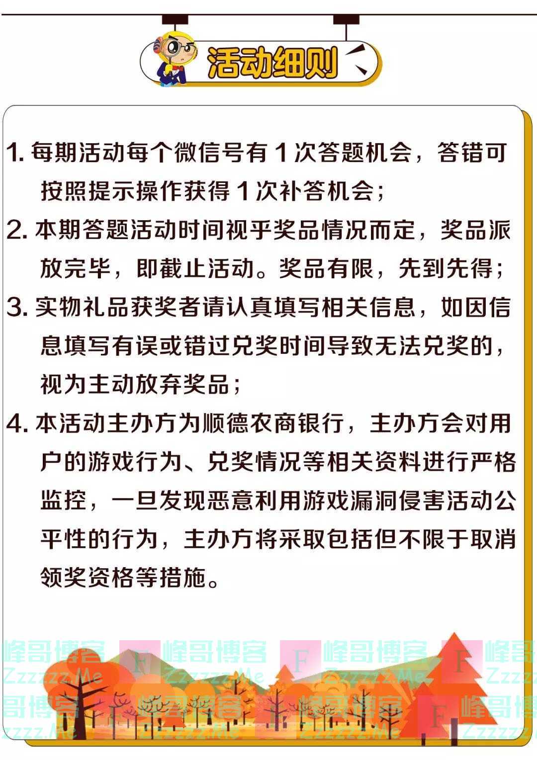 顺德农商银行微生活每周一问 答题赢红包（截止不详）