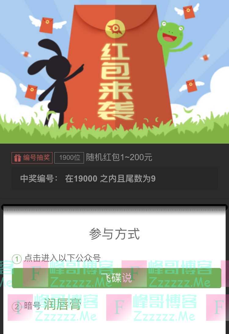 飞碟说发暗号赢奖品（10月13日截止）