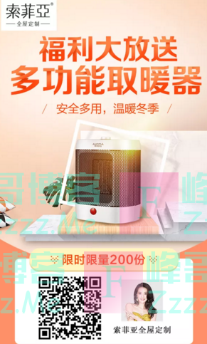 索菲亚微家装限量200份多功能取暖器（截止10月19日）