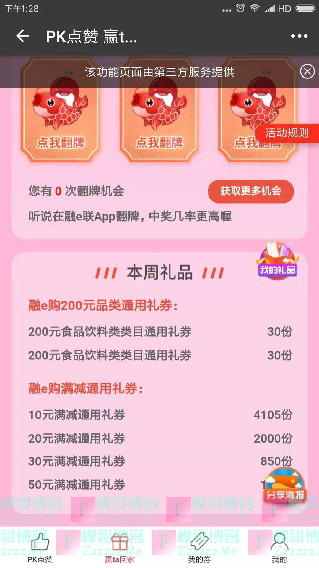 融E购新一期点赞有礼（截止10月20日）