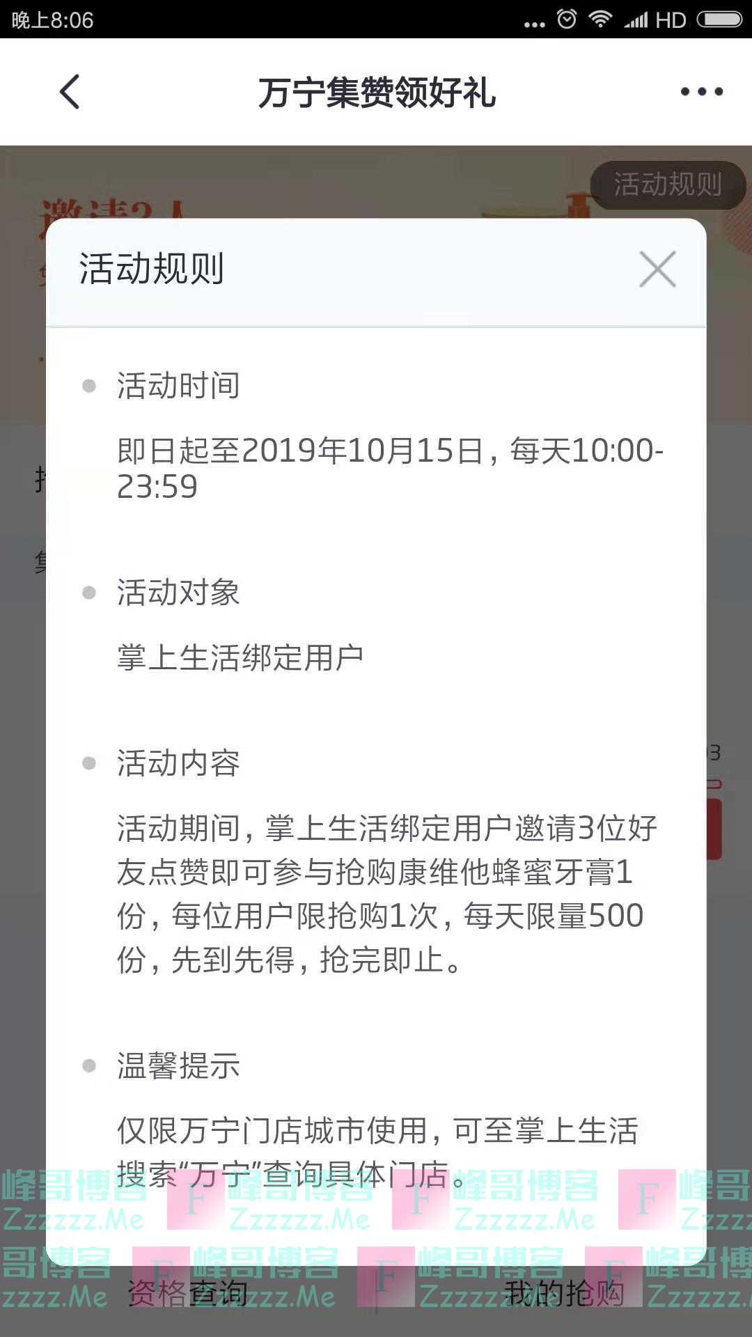 掌上生活万宁点赞领好礼（截止10月15日）