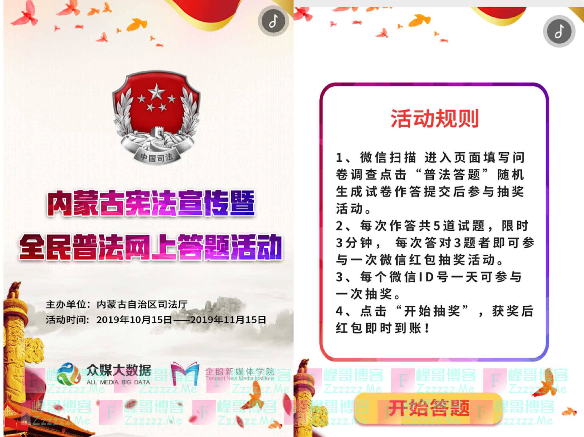包头市白云鄂博矿区司法局全民普法网上答题活动（11月15日截止）