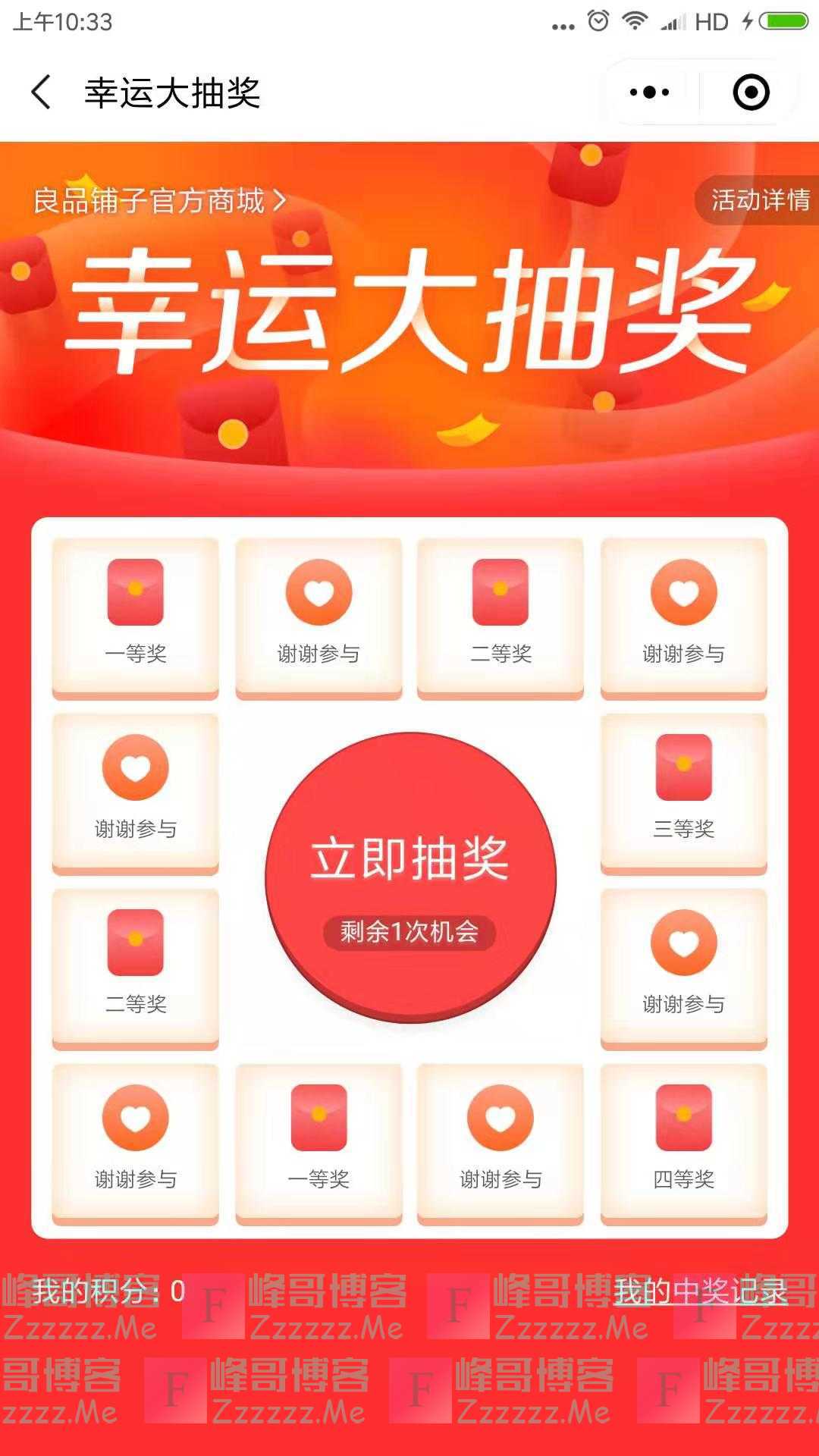 良品铺子美食旅行幸运大抽奖（截止10月21日）