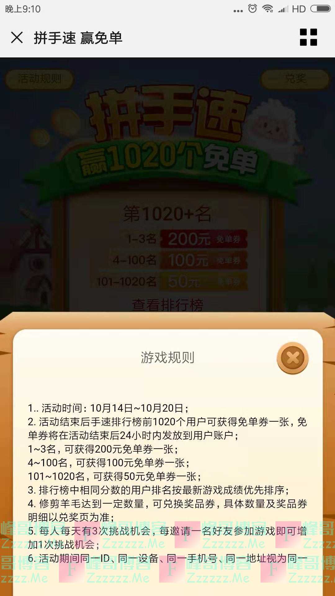 京东支付拼手速，抢免单（截止10月20日）