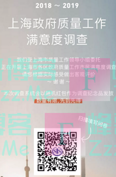 上海市质量和标准化研究院上海政府质量工作满意度调查（截止不详）